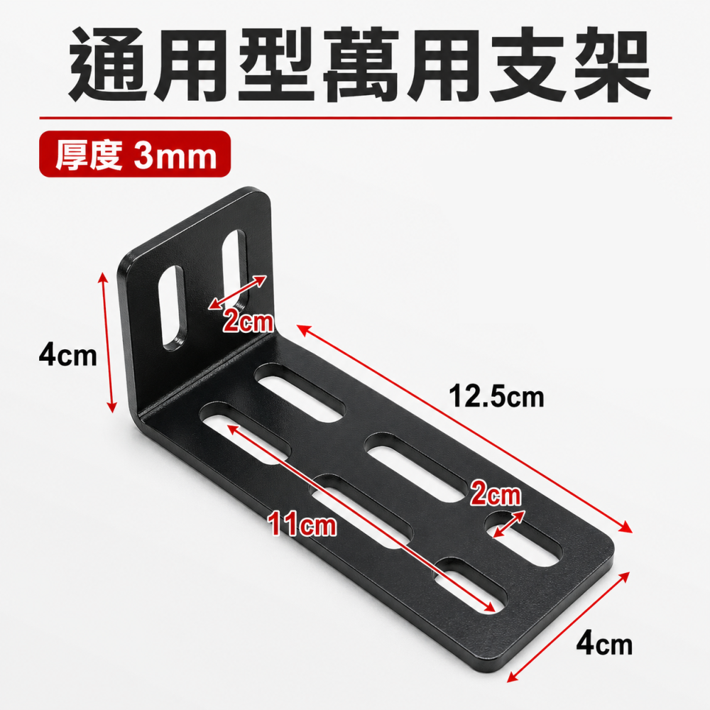 通用款燈具支架 (A56) 晶典光電