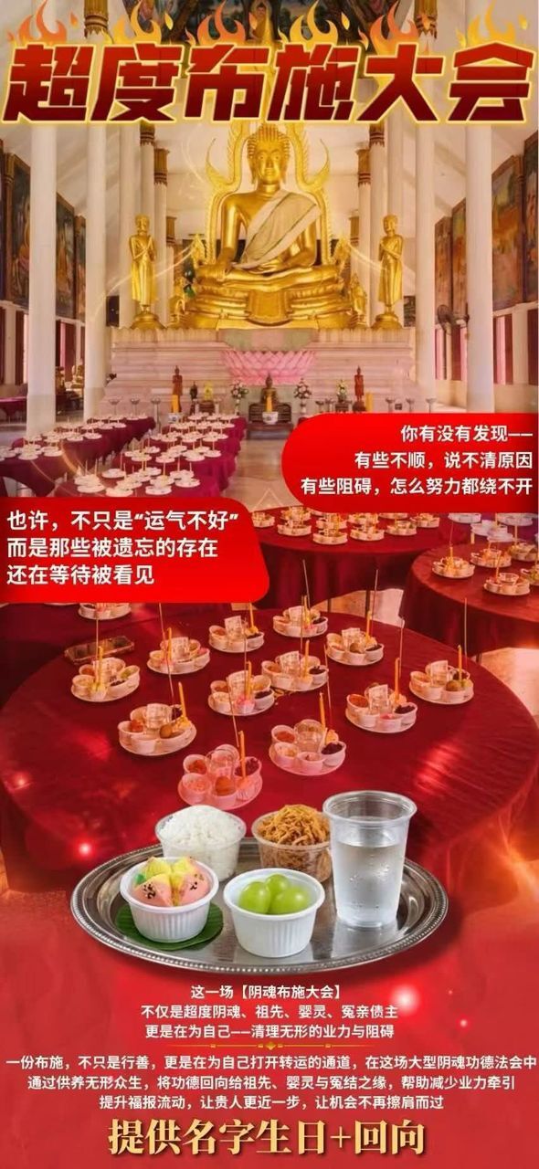 5.9 佛日功德【超度布施大會】