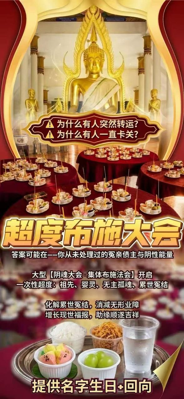 5.9 佛日功德【超度布施大會】