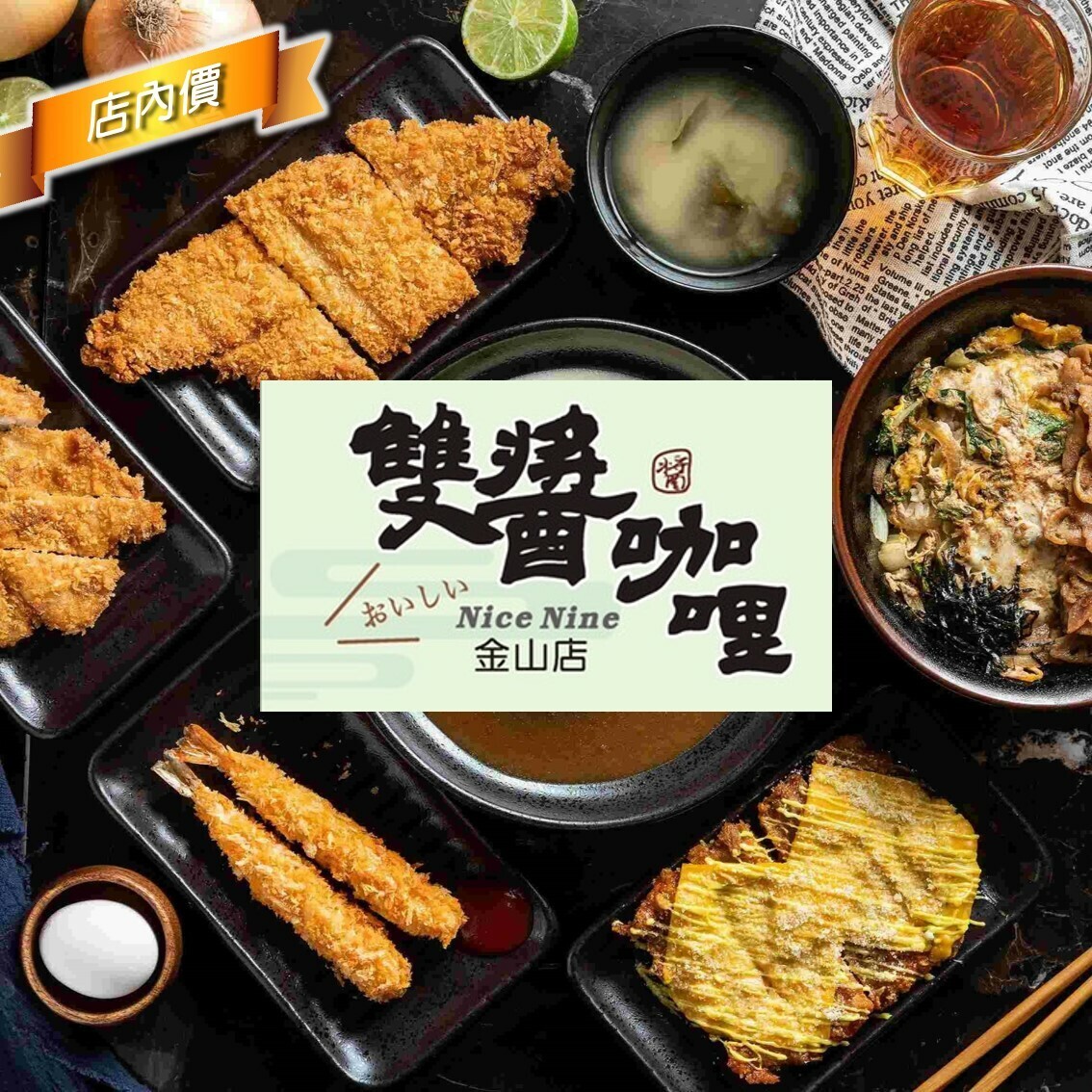雙醬咖哩