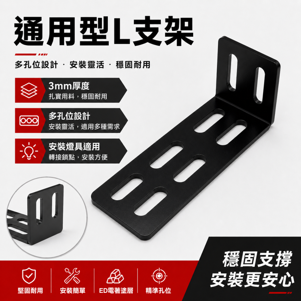 通用款燈具支架 (A56) 晶典光電