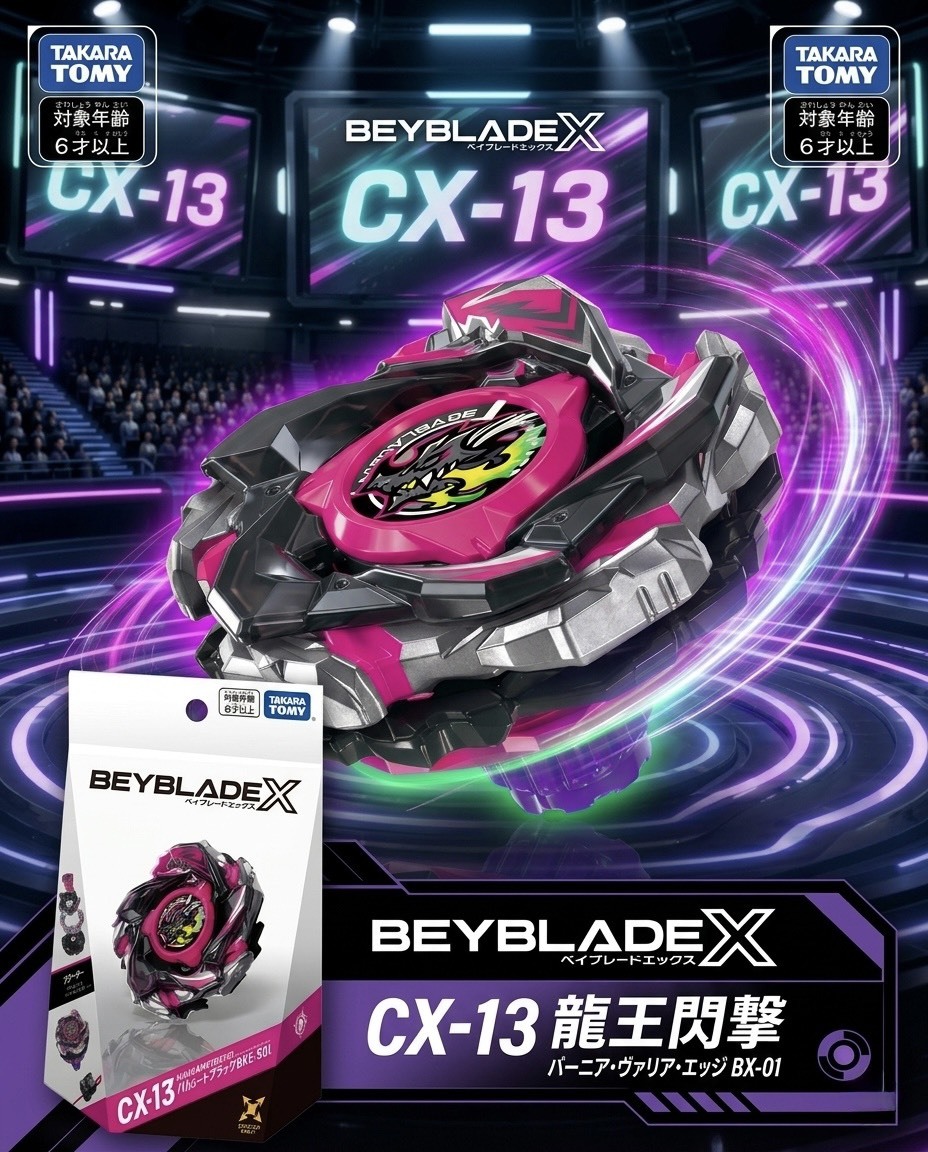 【日本限時連線代購】 BEYBLADE X 戰鬥陀螺X CX-13 龍王閃擊
