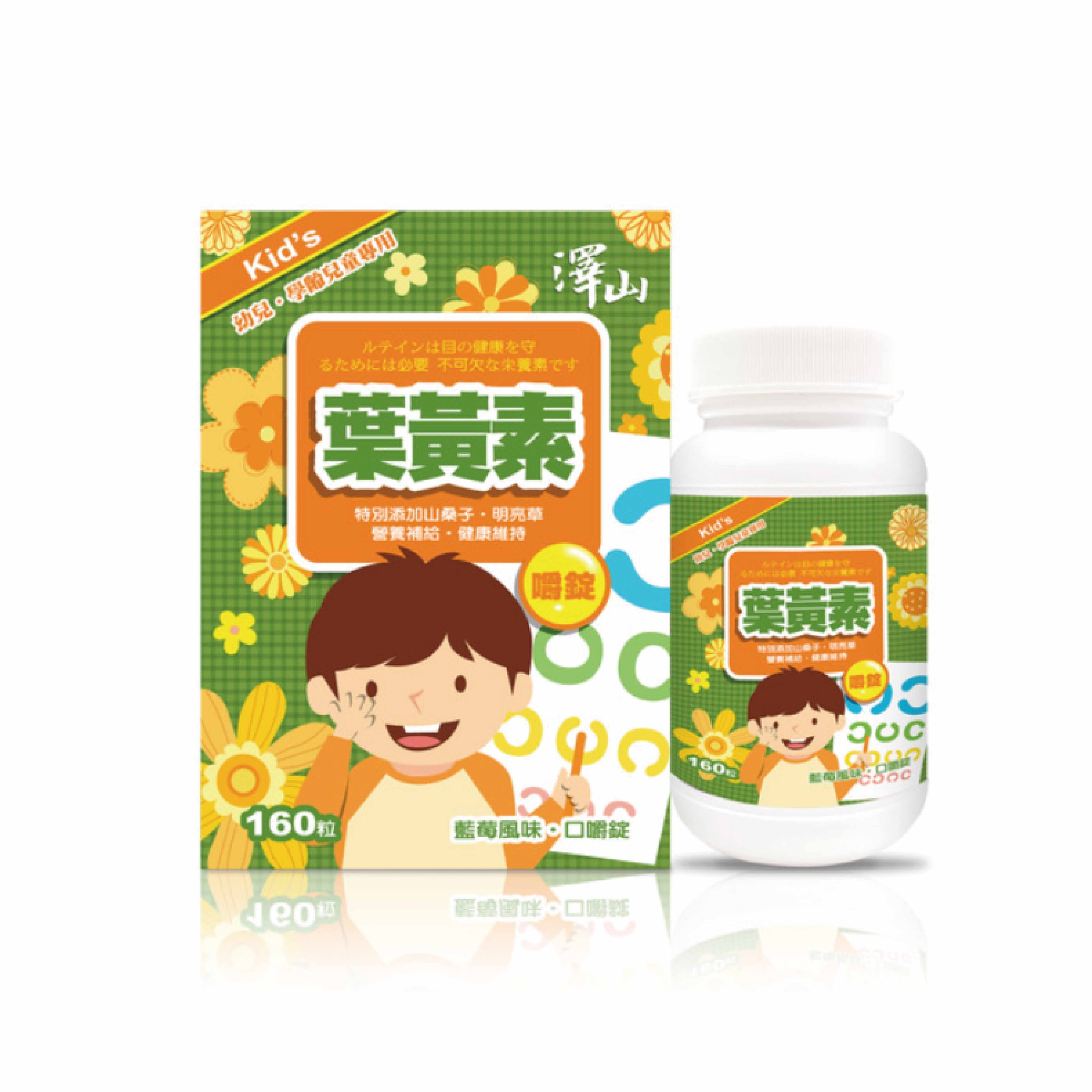 澤山 兒童專用葉黃素 口嚼錠-藍莓口味160粒