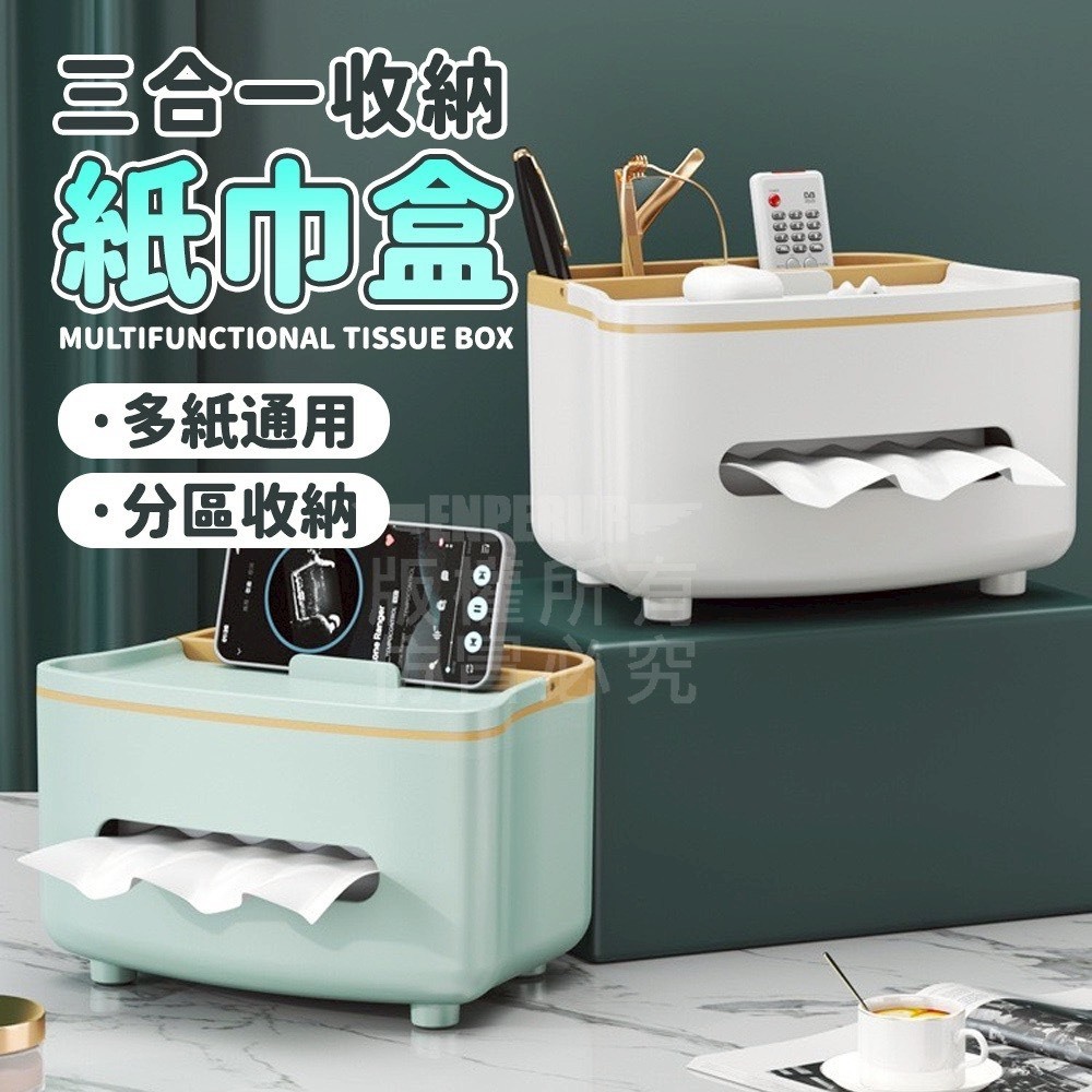 三合一收納紙巾盒 顏色隨機