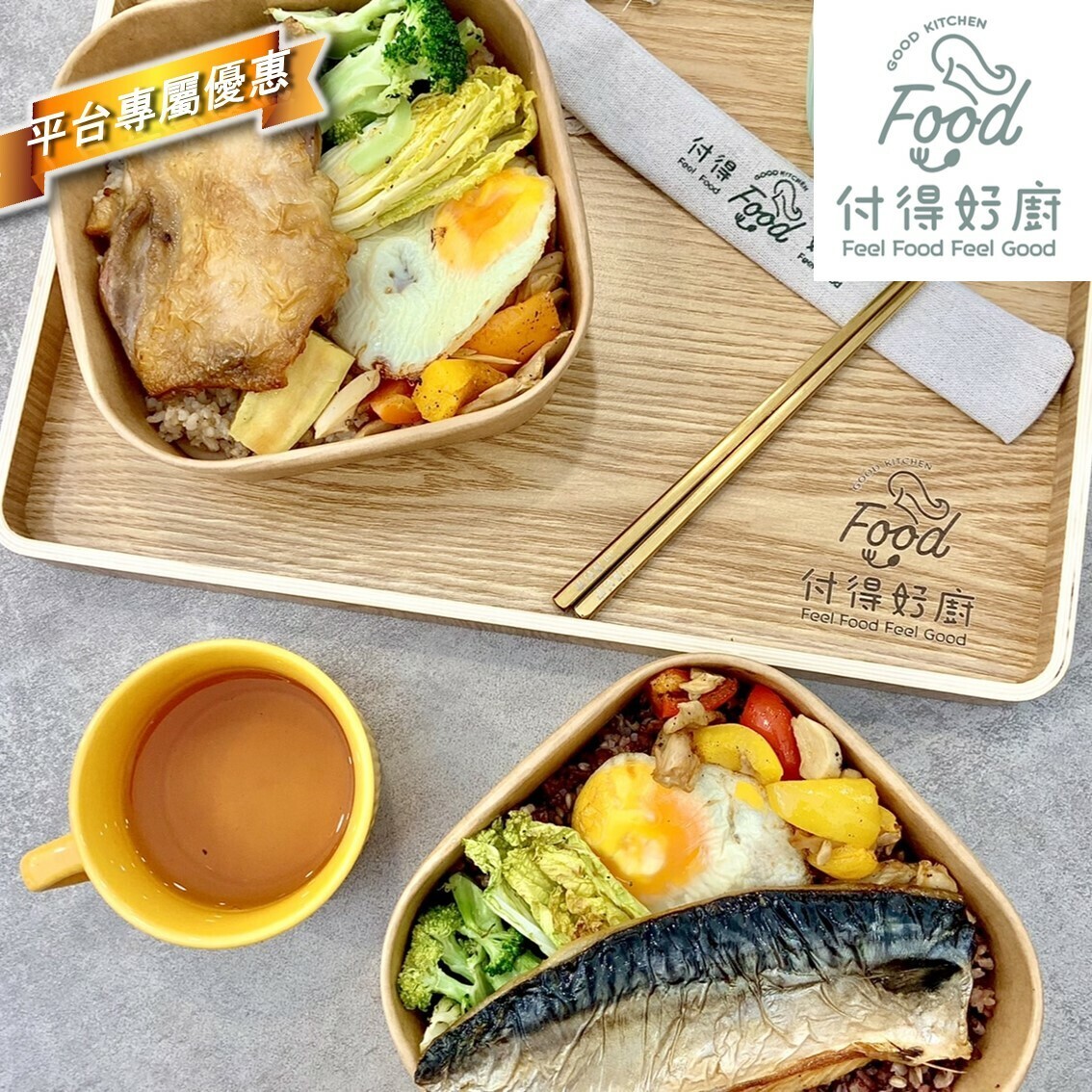 付得好廚