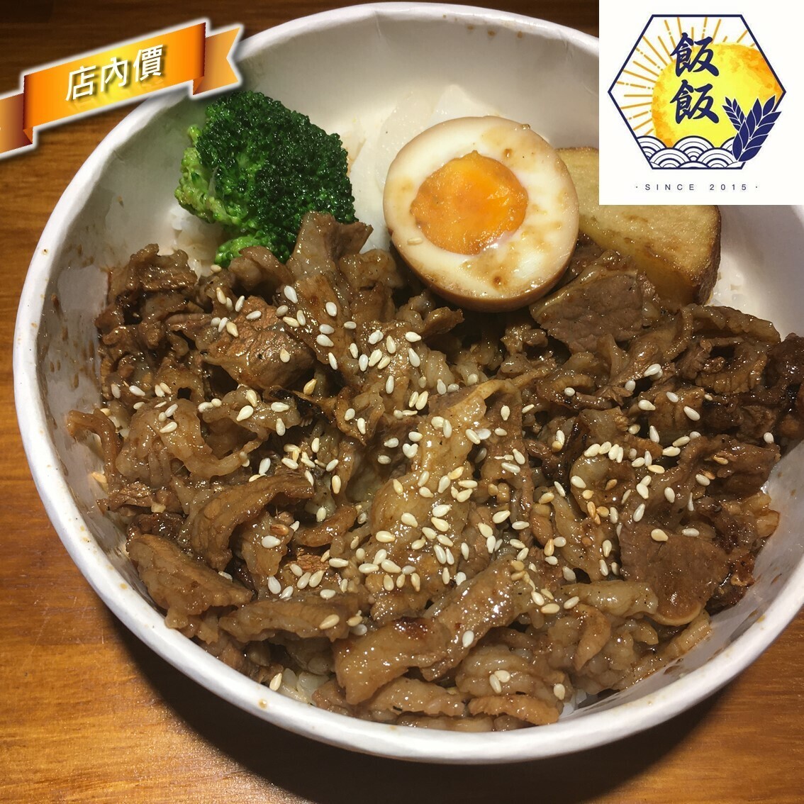 飯飯