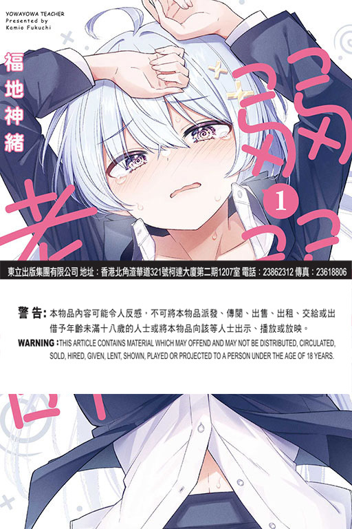 弱弱老師 #1