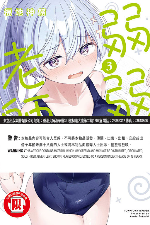 弱弱老師 #3