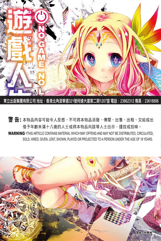 NO GAME NO LIFE 遊戲人生 實用的戰爭遊戲