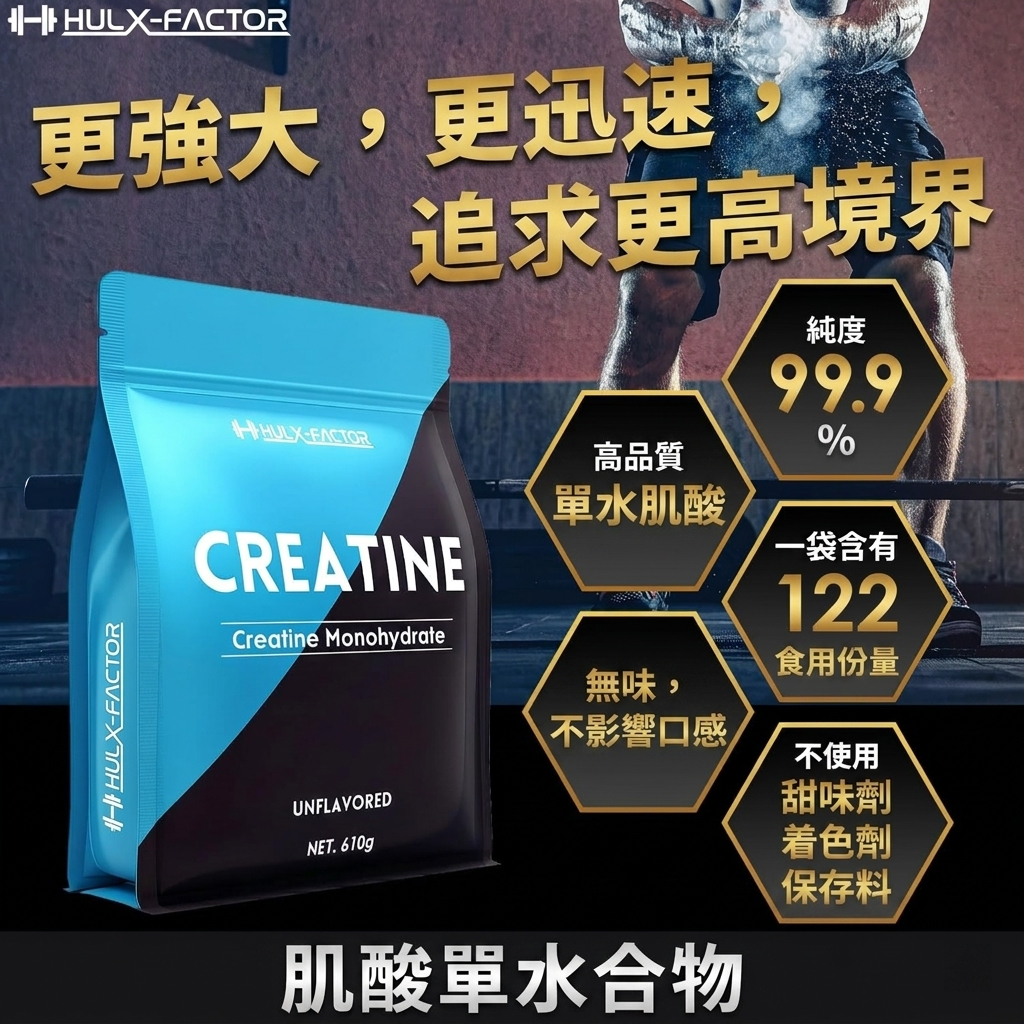一水肌酸粉 610g