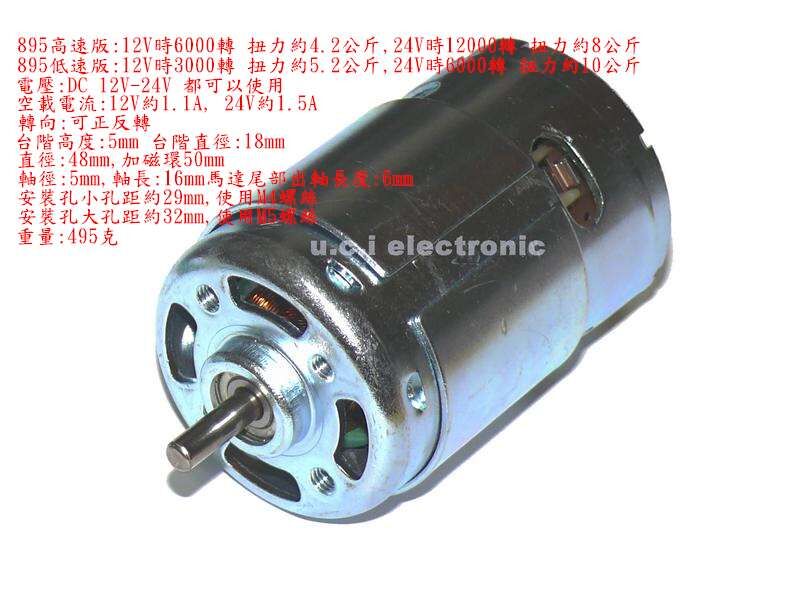 【UCI電子】(二A-2) 775馬達  895馬達 支架   高轉速大扭力直流馬達 電機 775 895