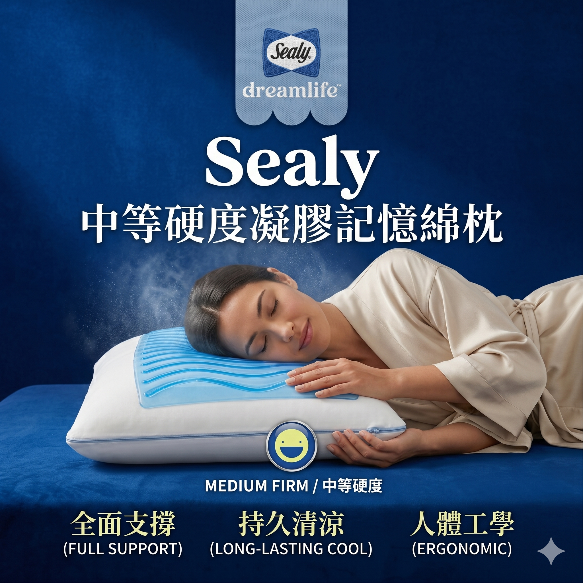 【預購】Sealy H050805 中等硬度凝膠記憶綿枕