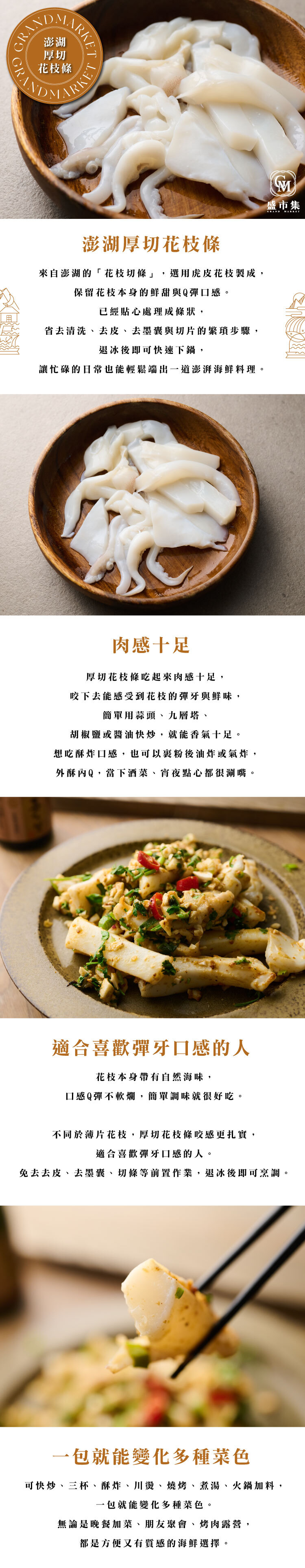 來自澎湖海域，鮮味直送