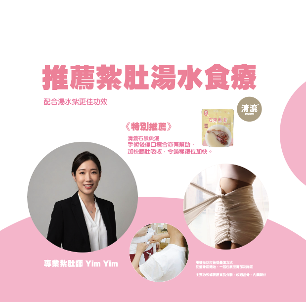 《扎肚師推介》推薦紮肚湯水食療優惠套餐