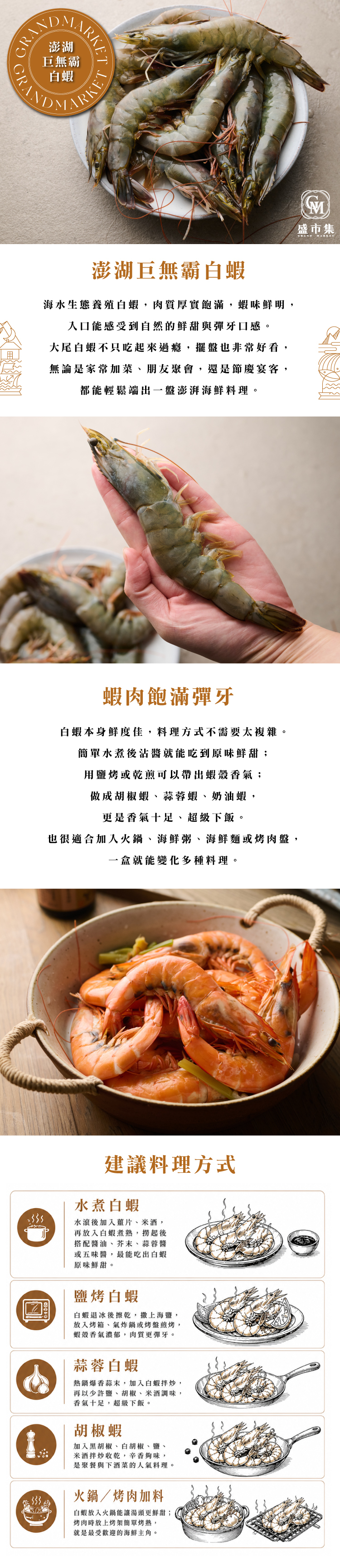 澎湖海水養殖白蝦