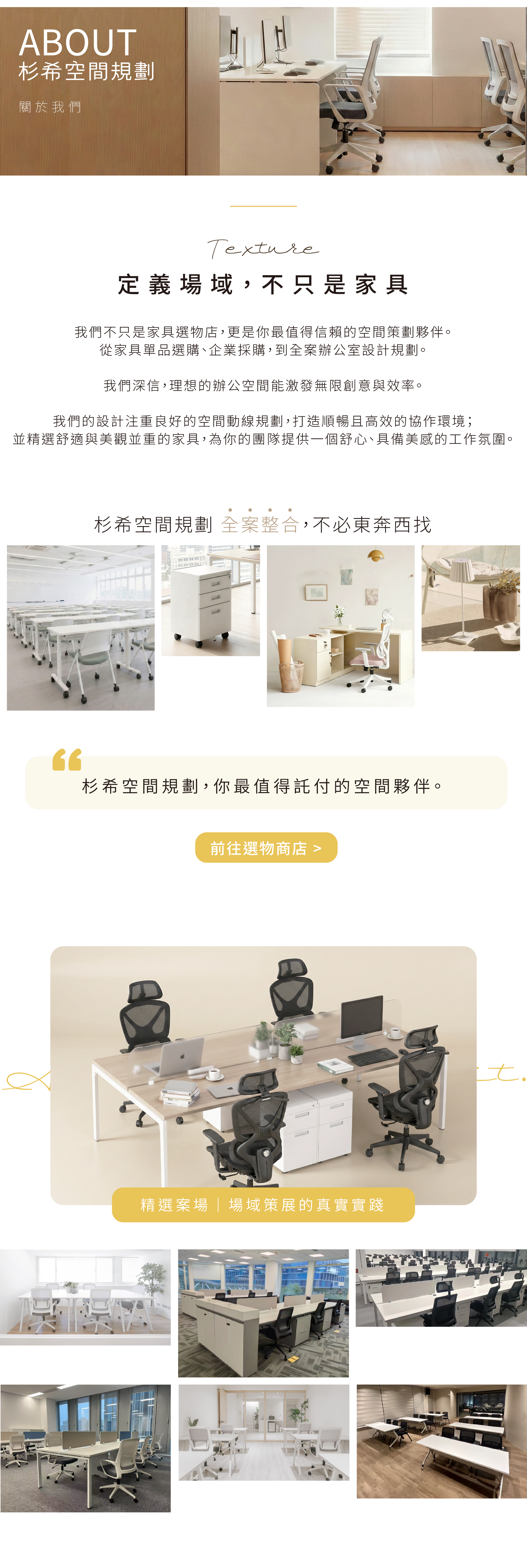 悠始，GOODSHIT，杉希空間規劃，商辦空間設計，辦公室傢俱，系統傢俱，空間規劃，空間美學，家具採購，商辦整合，ABOUT 杉希空間規劃，定義場域，質感生活，高效工作環境，理想辦公空間，全案整合，一站式服務，辦公室設計實績，商辦空間案例，辦公桌椅配置，會議室規劃，開放式辦公室，現代簡約風格，工程實景照，工作站設計，企業採購，辦公空間配置，專業施工，辦公環境改造，優質辦公家具