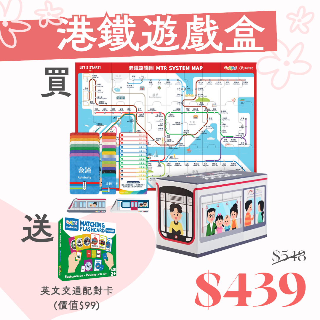 MTR港鐵遊戲盒優惠 送交通配對卡