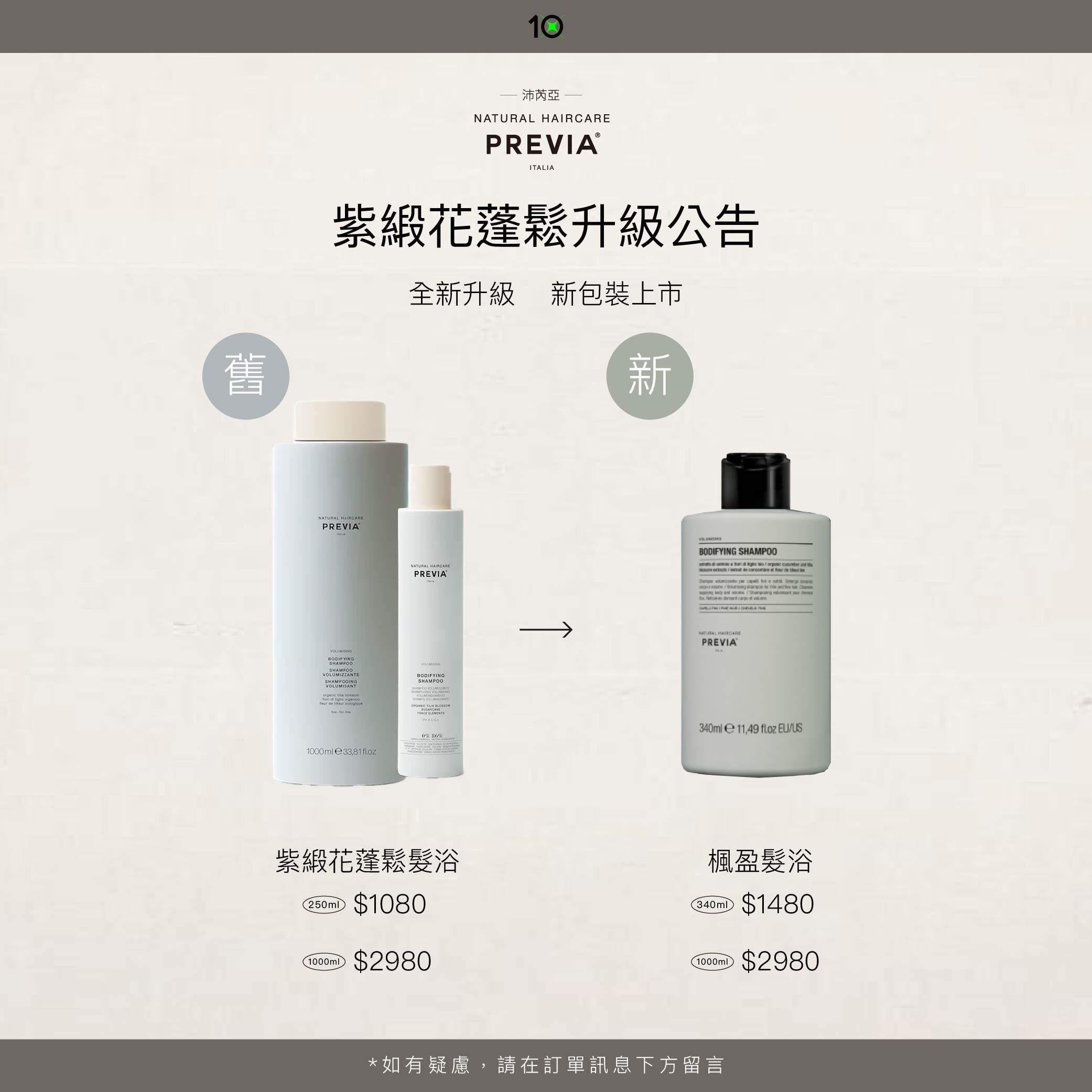 PREVIA 楓盈髮浴【 紫椴花蓬鬆髮浴 】