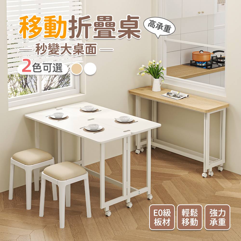 【慢慢家居】多功能可移動摺疊桌-SGS低甲醛(摺疊餐桌 書桌 電腦桌 桌面可展開)