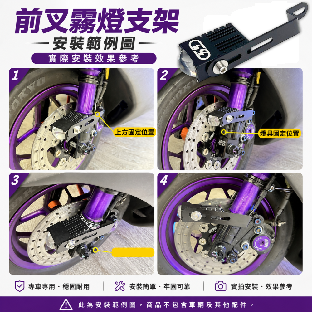 機車霧燈通用支架 晶典光電