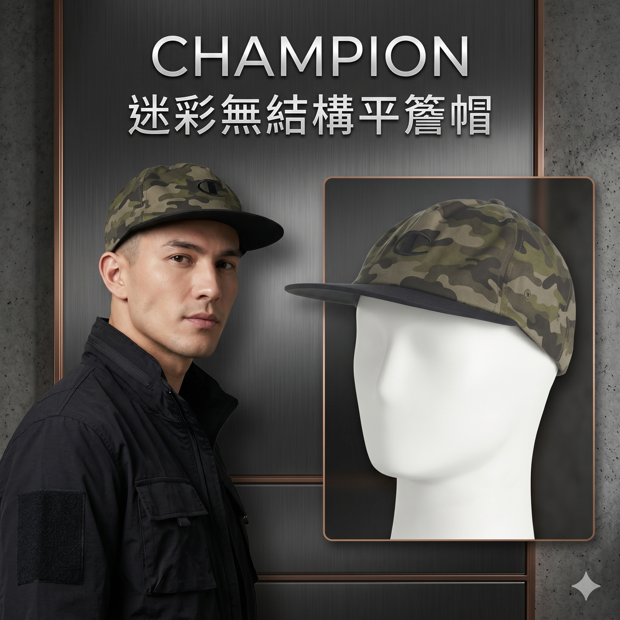 【預購】CHAMPION H050813 迷彩無結構平簷帽