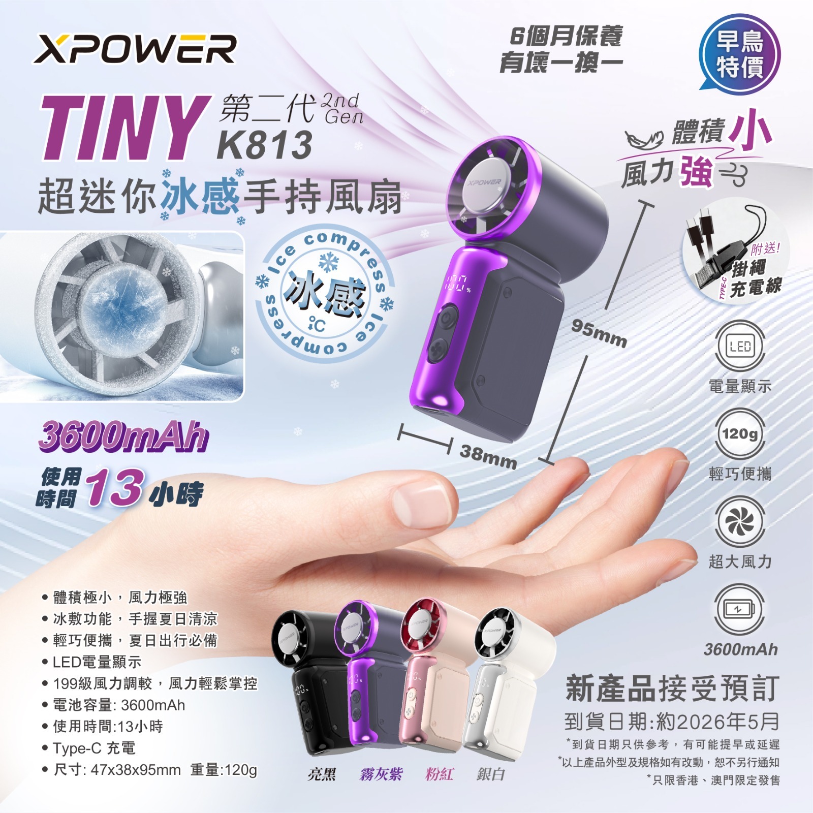 (預售產品)XPower MINI K813超迷你冰感手持風扇