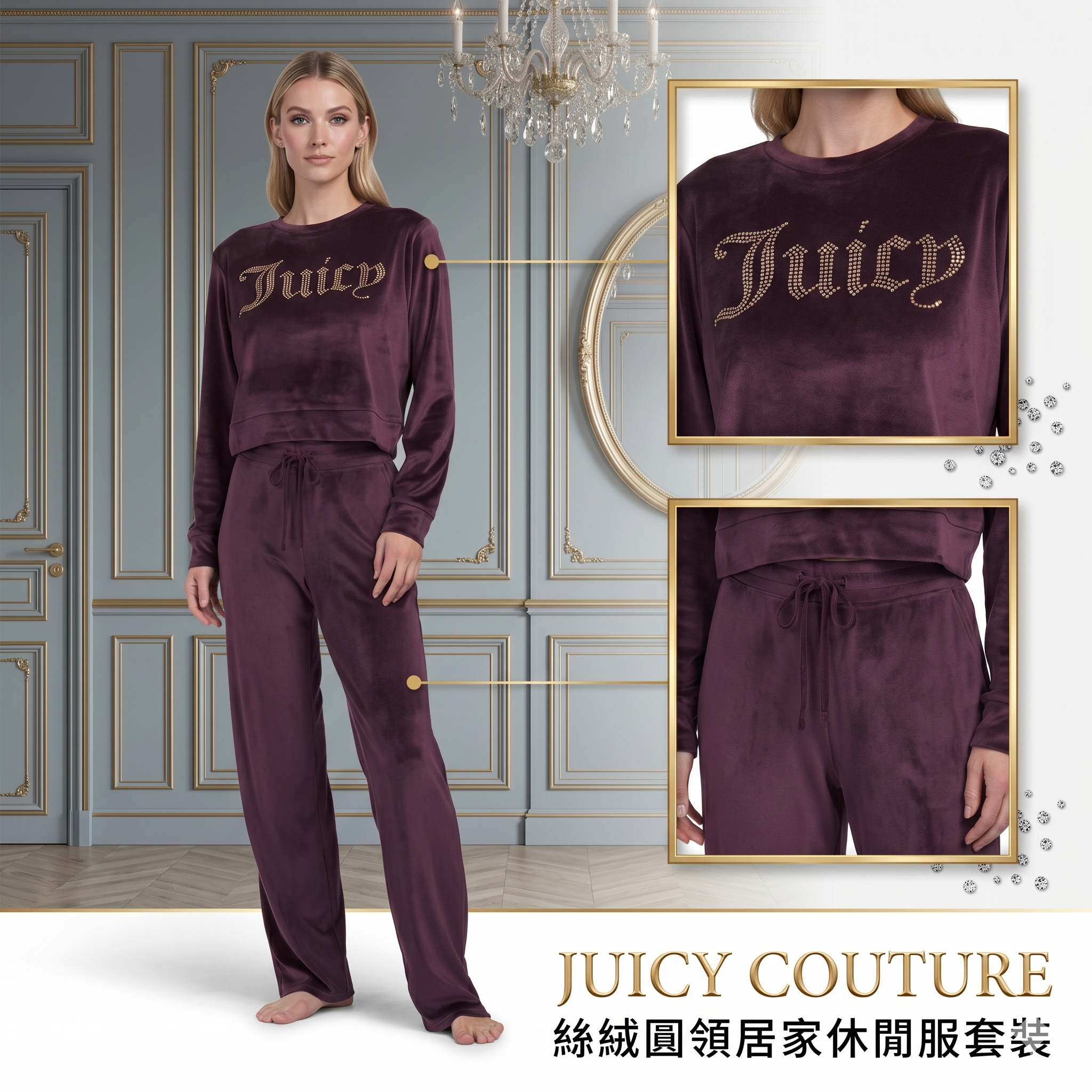 【預購】JUICY COUTURE H050817 絲絨圓領居家休閒服套裝