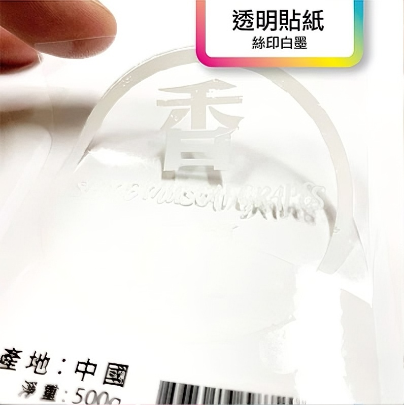 透明貼紙, 印刷, CMYK, 絲印白墨, 包裝貼紙