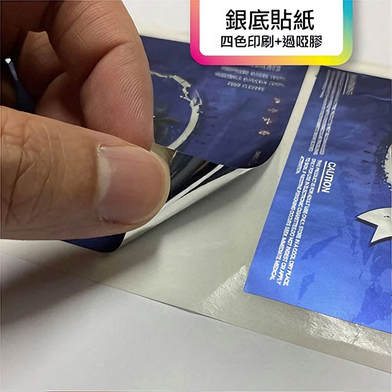 銀底貼紙, 印刷, 過啞膠, CMYK, 四色印刷, 包裝貼紙