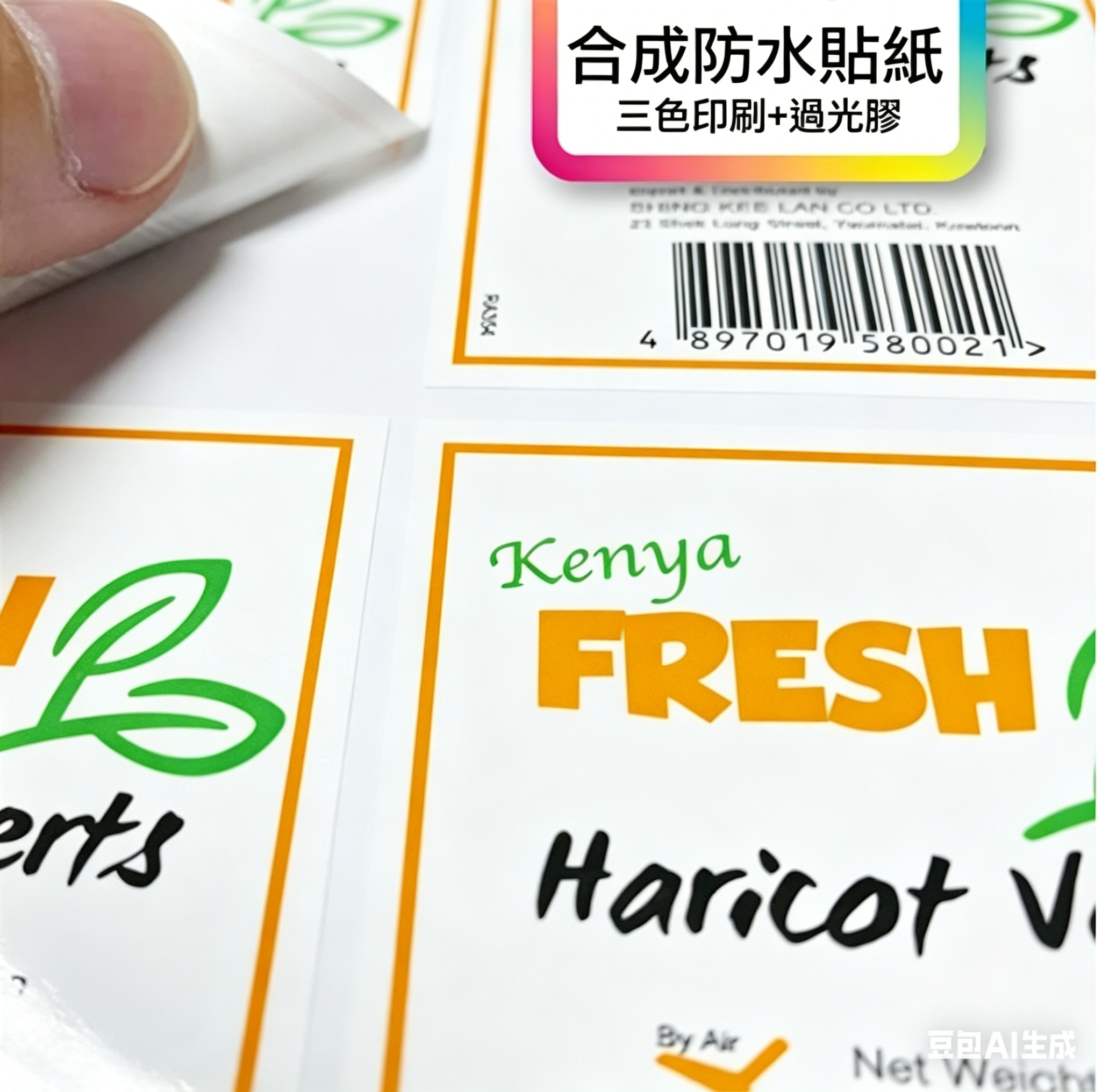 合成防水貼紙, 印刷, 過啞膠, CMYK, 三色印刷, 包裝貼紙