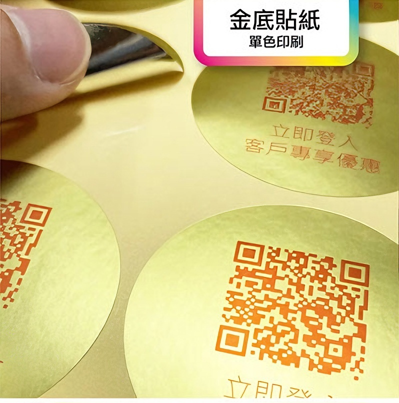 金底貼纸, 印刷,  CMYK, 單色印刷, 包裝貼紙