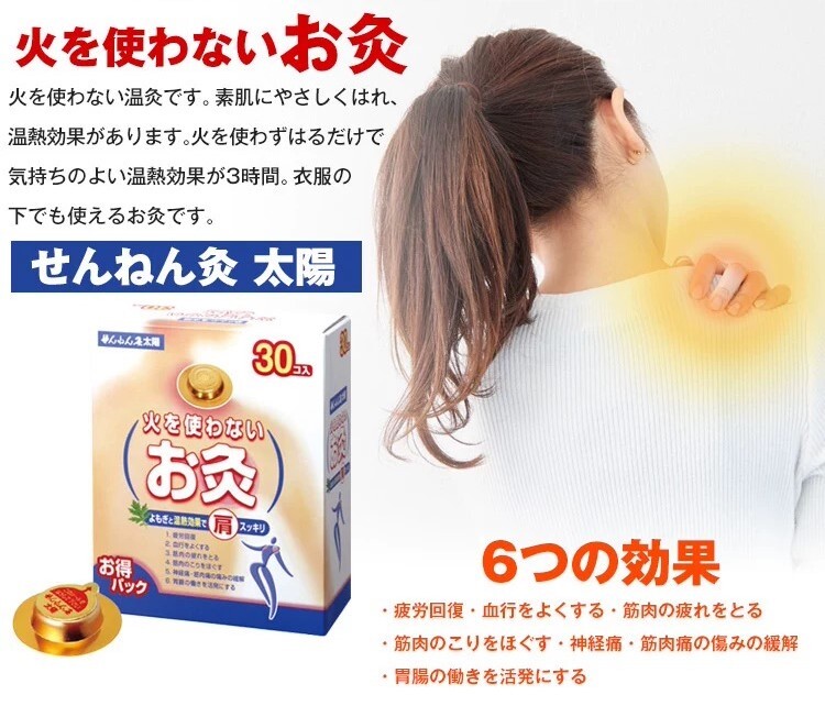 日本千年灸太陽 無火艾灸貼 一盒30粒