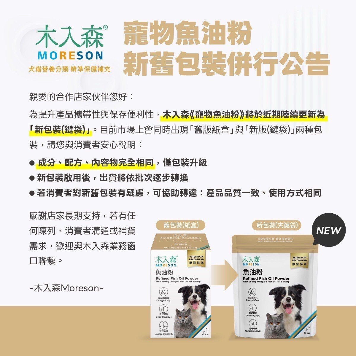 Moreson 木入森 貓犬用魚油粉