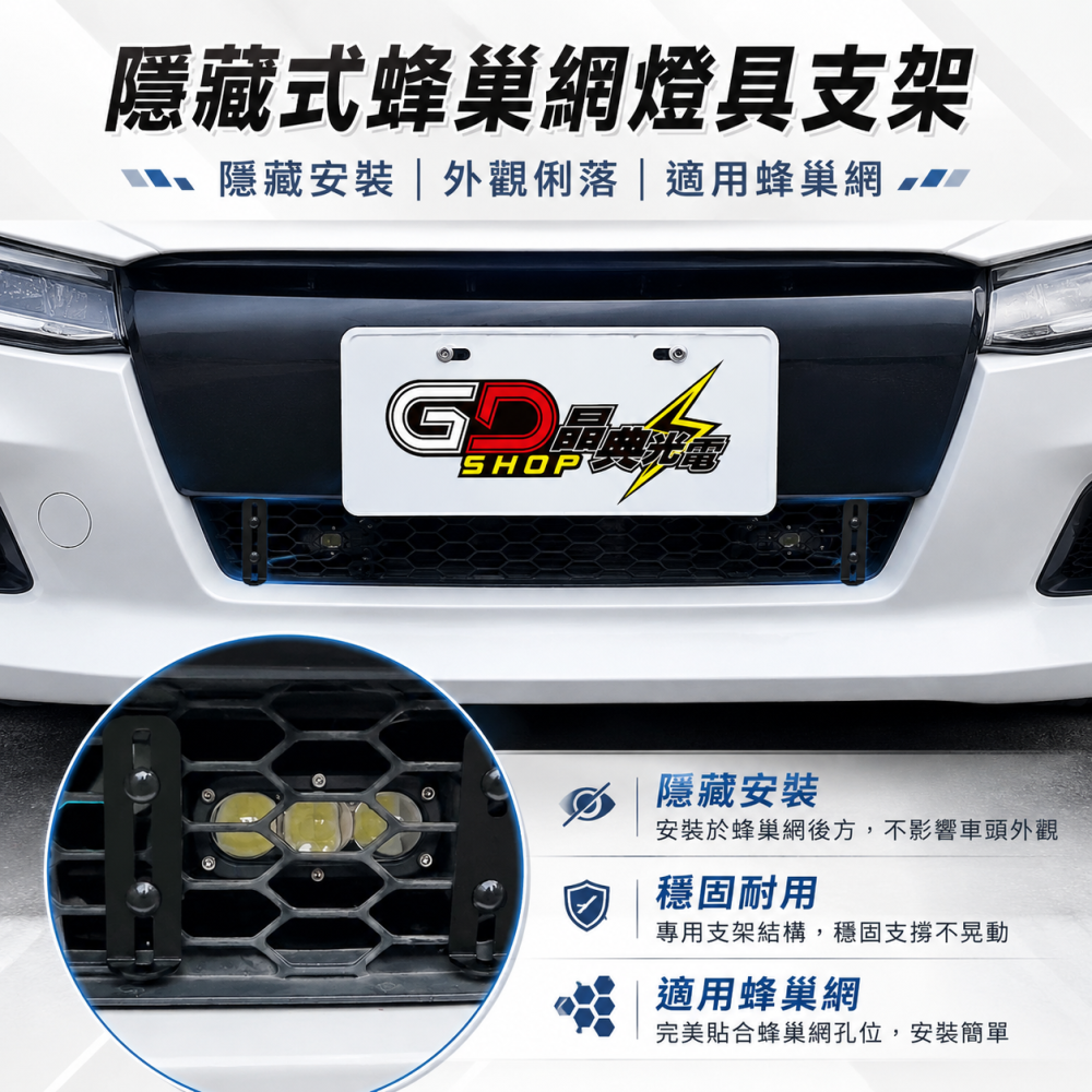 隱藏式蜂巢網燈具支架 晶典光電