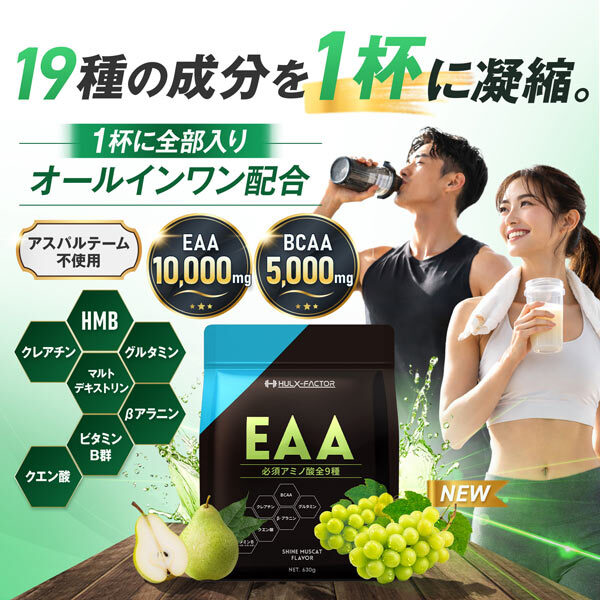 EAA 全合一氨基酸  香印提子味 630g 日本製