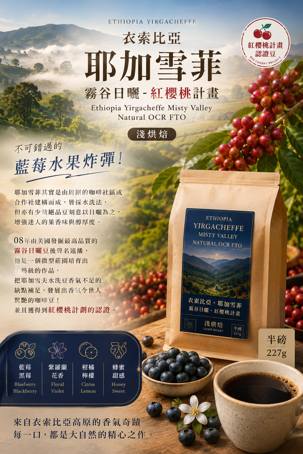 衣索比亞日曬紅櫻桃買一送一（半磅裝）