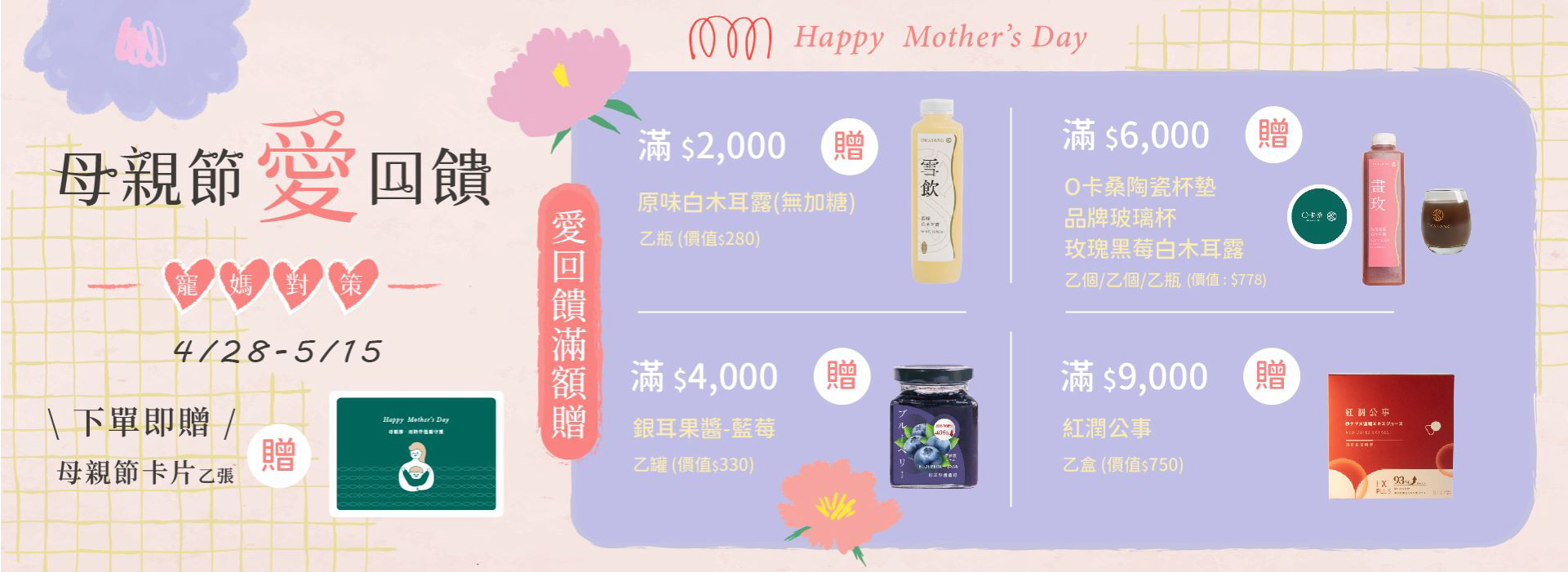 O卡桑,母親節送禮,杯墊,木耳露,養生