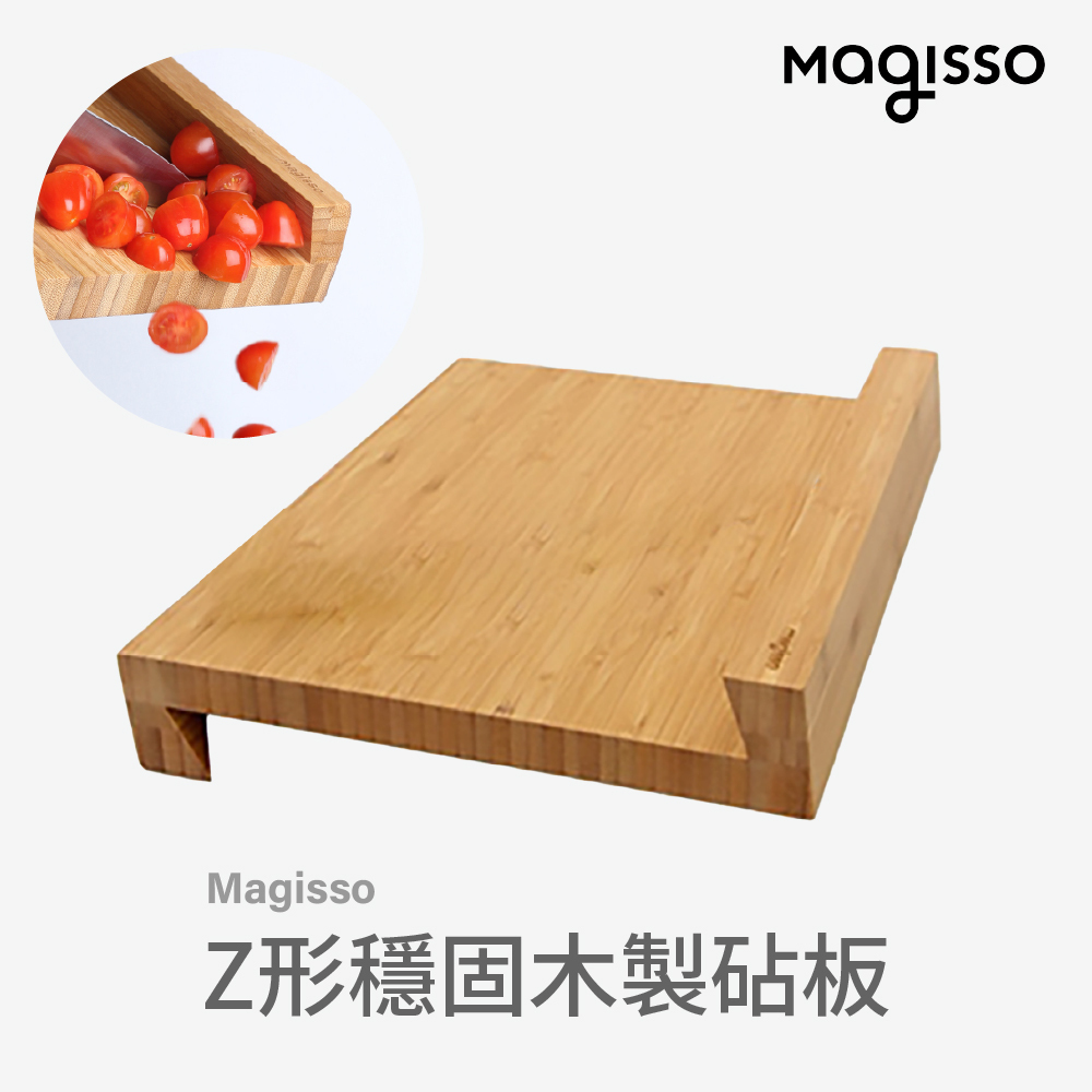 Magisso|Z形穩固木製砧板