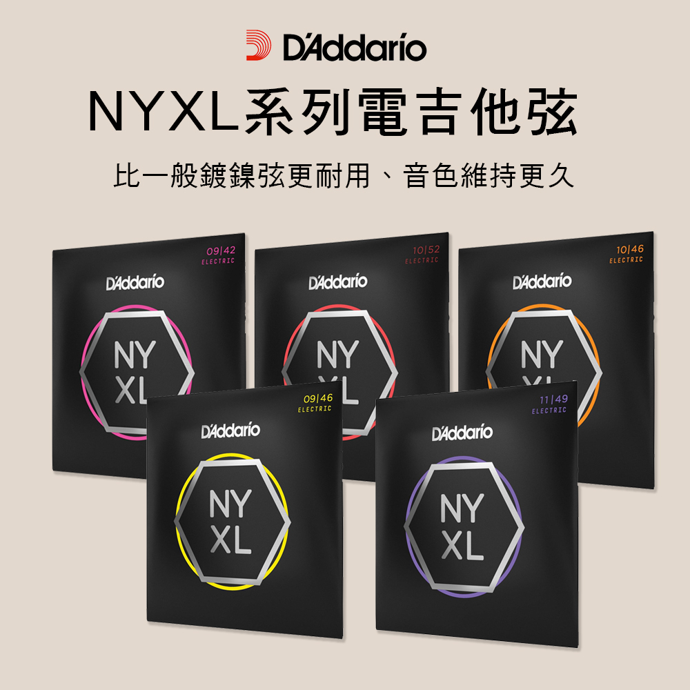 D'Addario NYXL 電吉他弦 鍍鎳鋼 美國製 高張力 高耐用 09-42 10-46