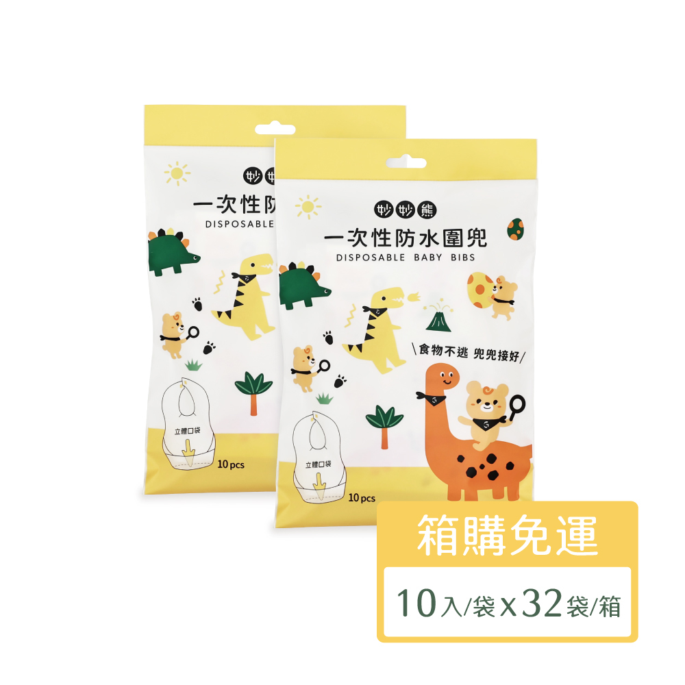 一次性防水圍兜-恐龍村(10入/袋，32袋/箱​)_妙妙熊