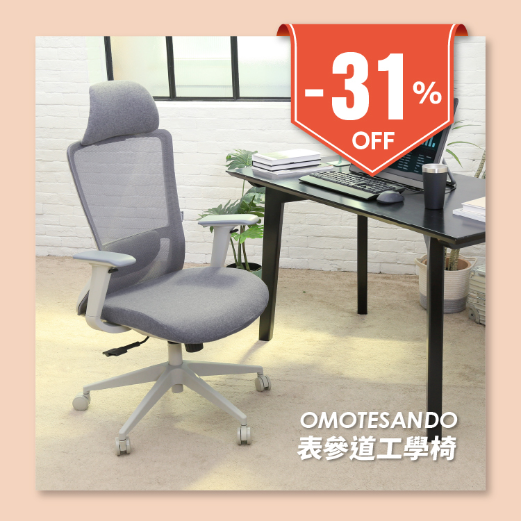 表參道工學椅