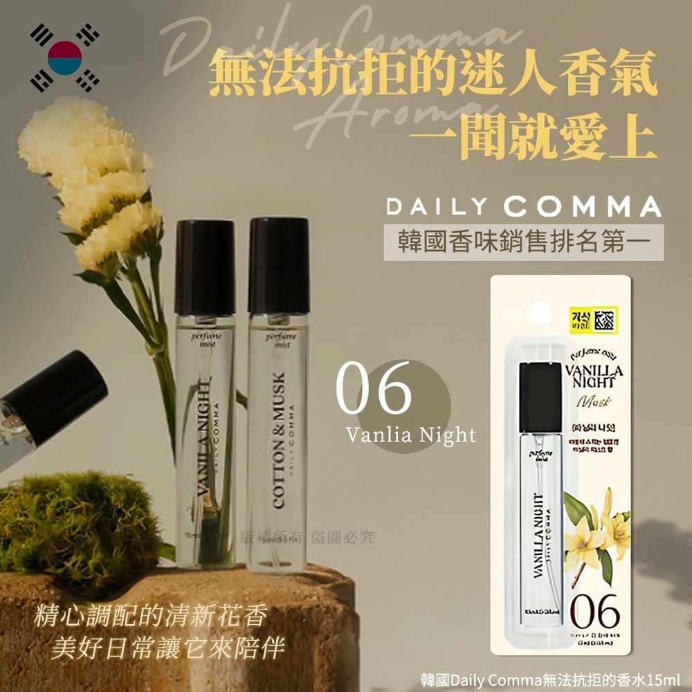 WSBB11500  韓國DailyComma無法抗拒的香水15ml(單個)（7月中旬）