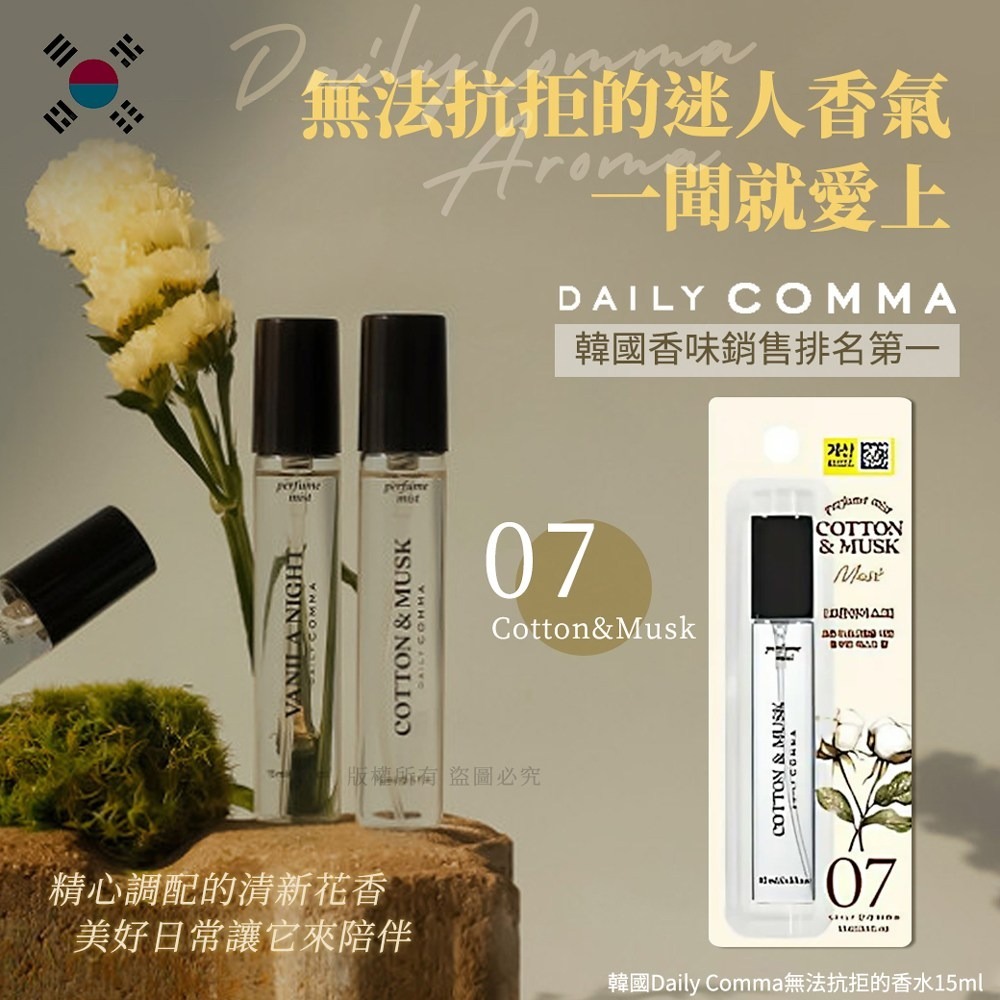 WSBB11500  韓國DailyComma無法抗拒的香水15ml(單個)（7月中旬）