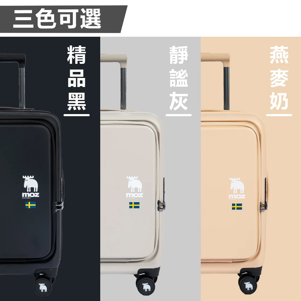 moz 瑞典駝鹿 前開上掀行李箱 20吋 29吋
