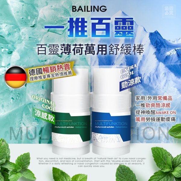 WSBA5112  🔥德國百靈薄荷 萬用舒緩棒30ml（7月中旬）