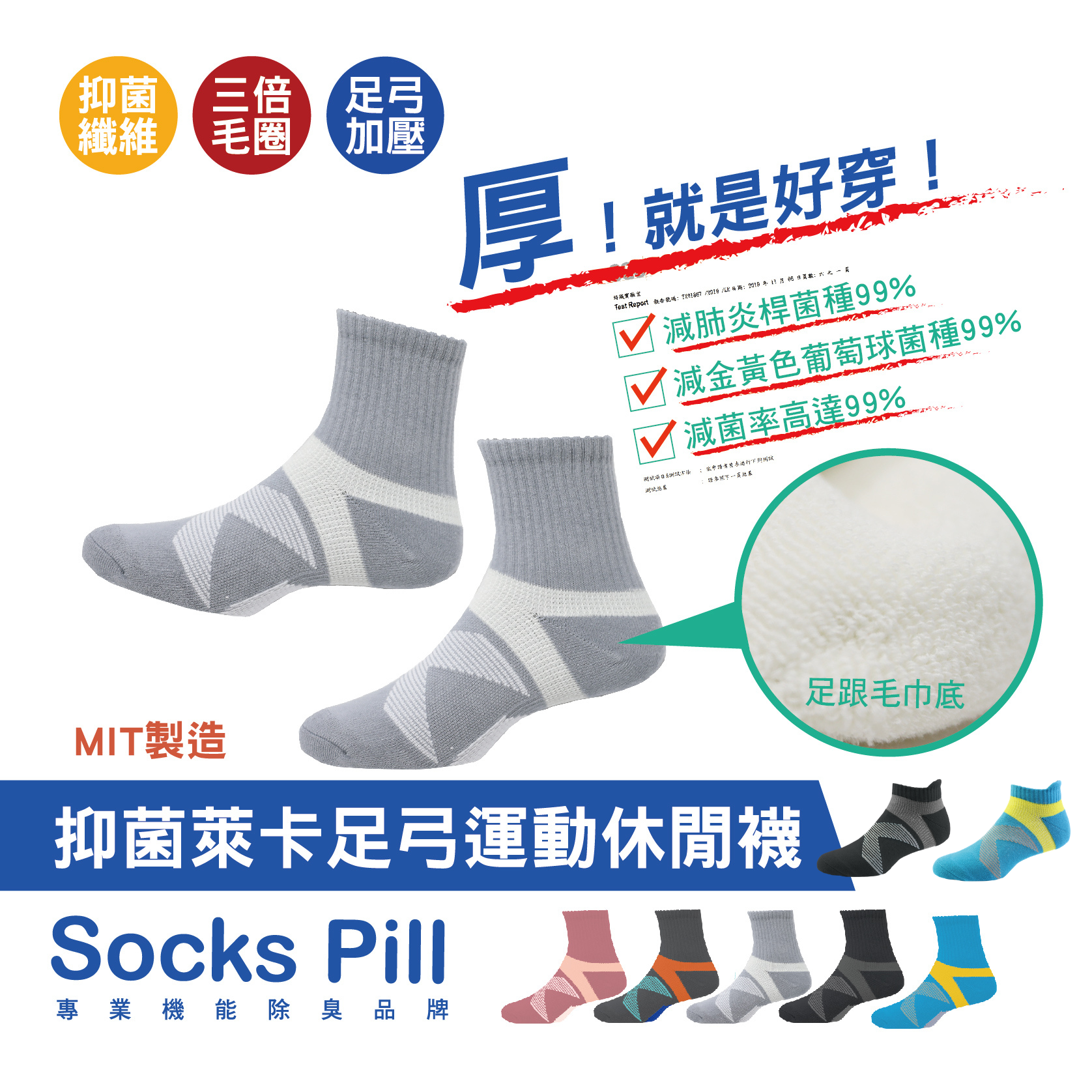 【Socks Pill】除臭運動休閒襪/船襪 (機能抑菌/萊卡彈性/足弓加壓) SP-4002/SP-2001
