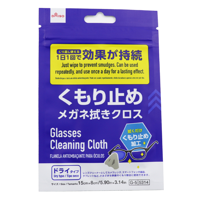 防霧眼鏡清潔布