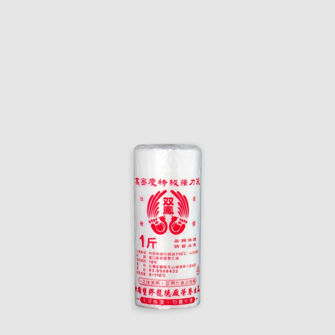 耐熱袋(捲) 1斤