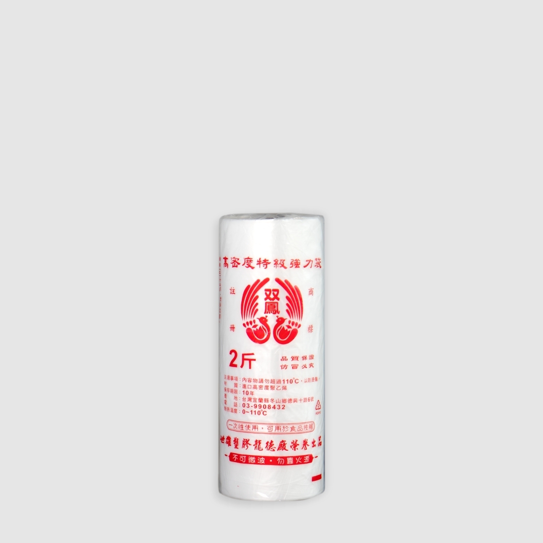耐熱袋(捲) 2斤