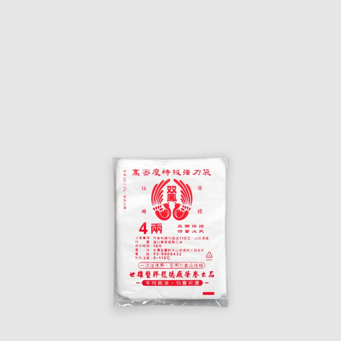 耐熱袋(包) 4兩